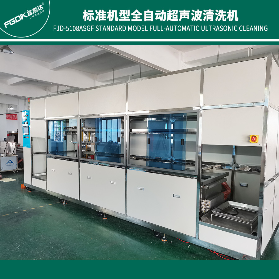 液冷散热零部件专用超声波清洗整体解决方案