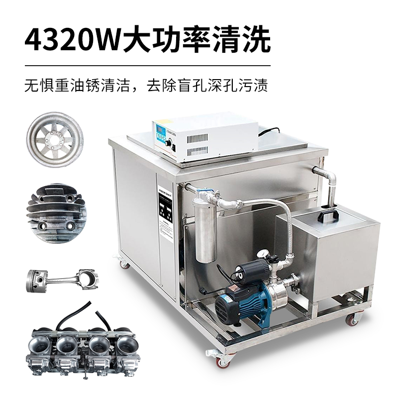 单槽式超声波清洗机设备-过滤循环款