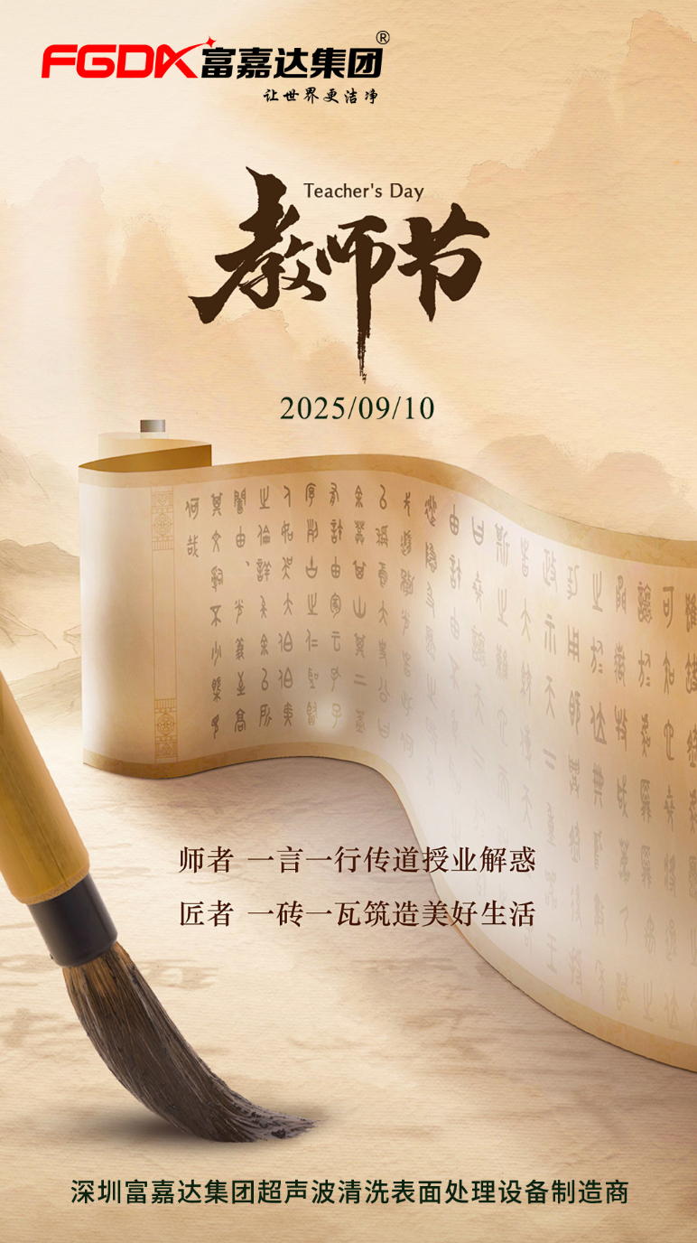 风雨润桃李，桂香谢师恩，教师节快乐
