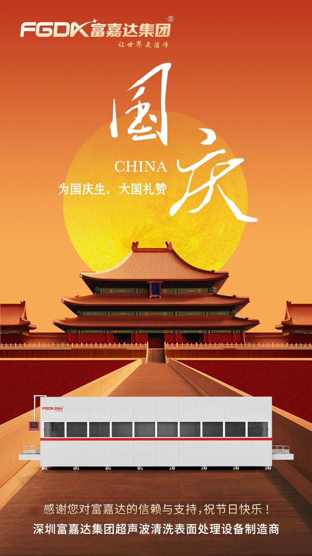月满金秋，双节同庆